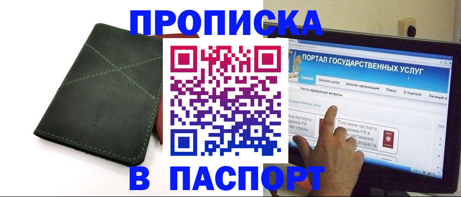 временная регистрация в Полысаево