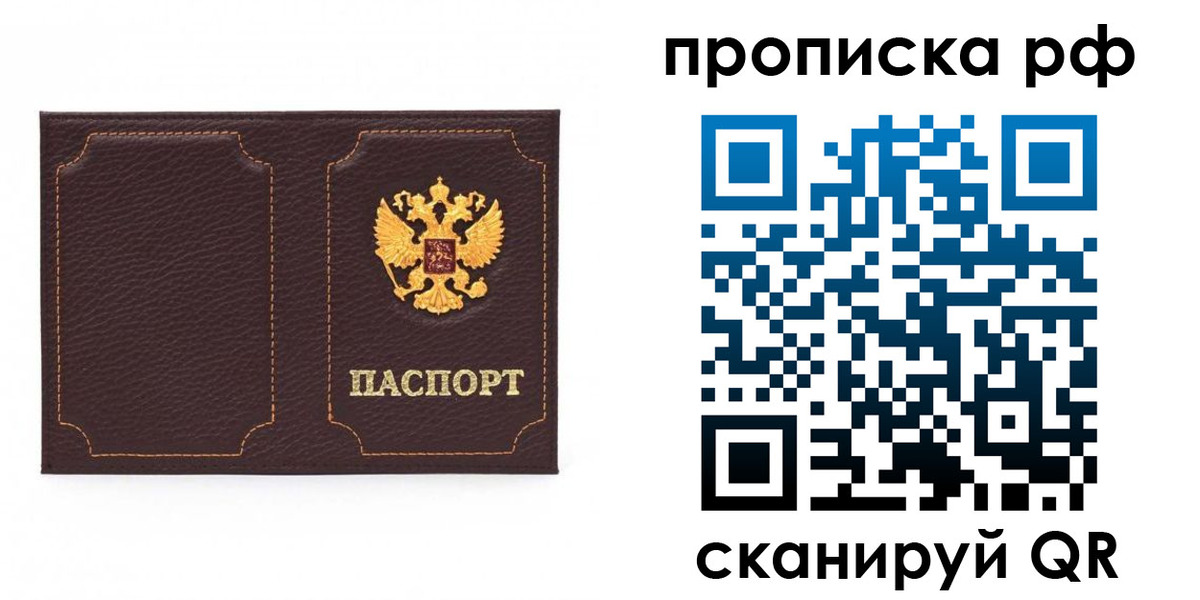 временная регистрация в квартире в Полысаево
