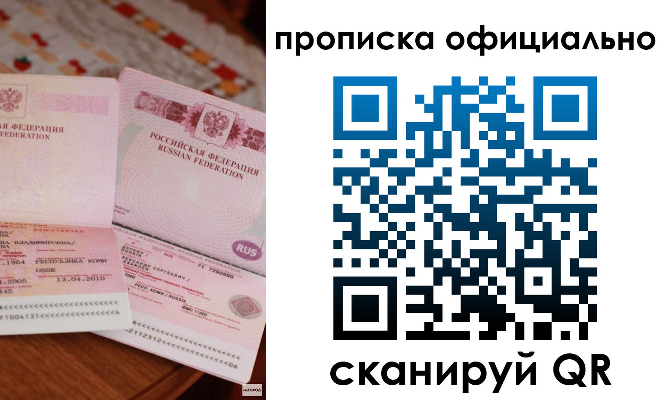 купить прописку в Полысаево