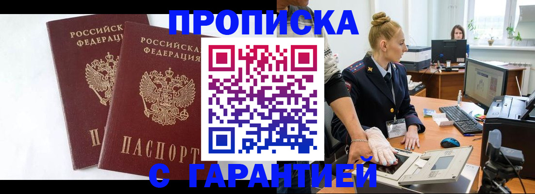 прописка для военкомата в Полысаево