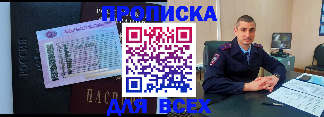 прописка для кредита в Полысаево