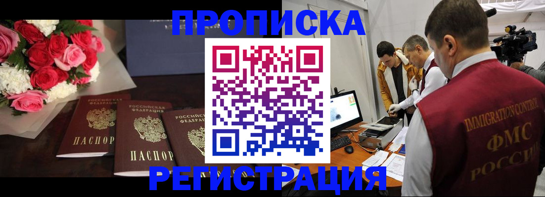 прописка в Полысаево