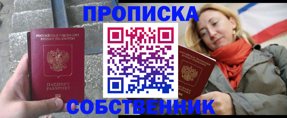 временная регистрация надежно в Полысаево