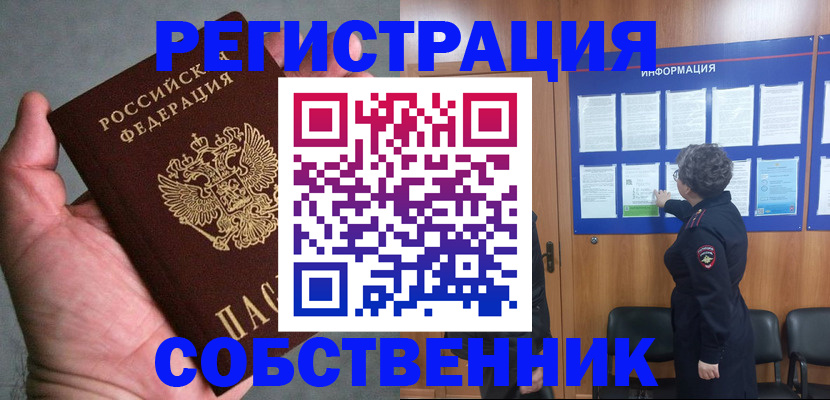 купить прописку в Полысаево