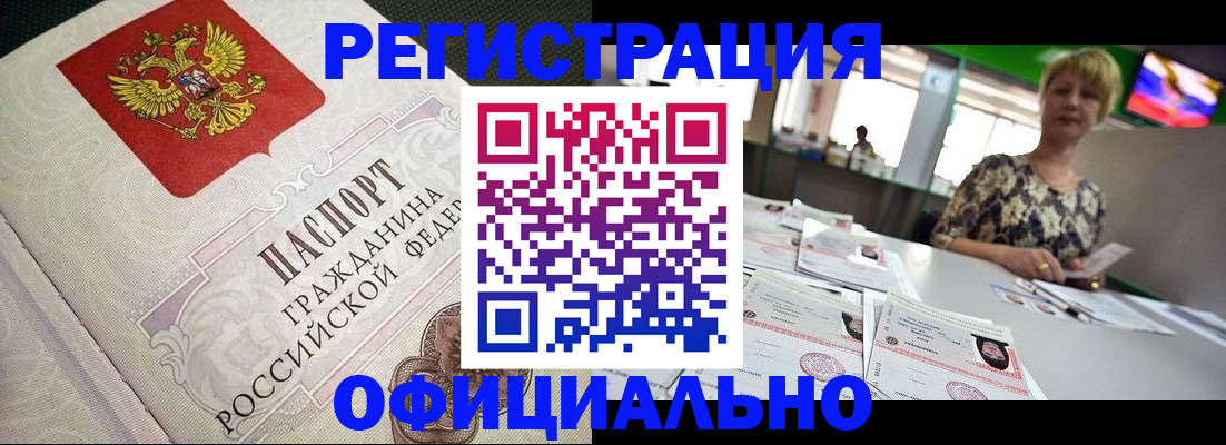 миграционный учет в Полысаево