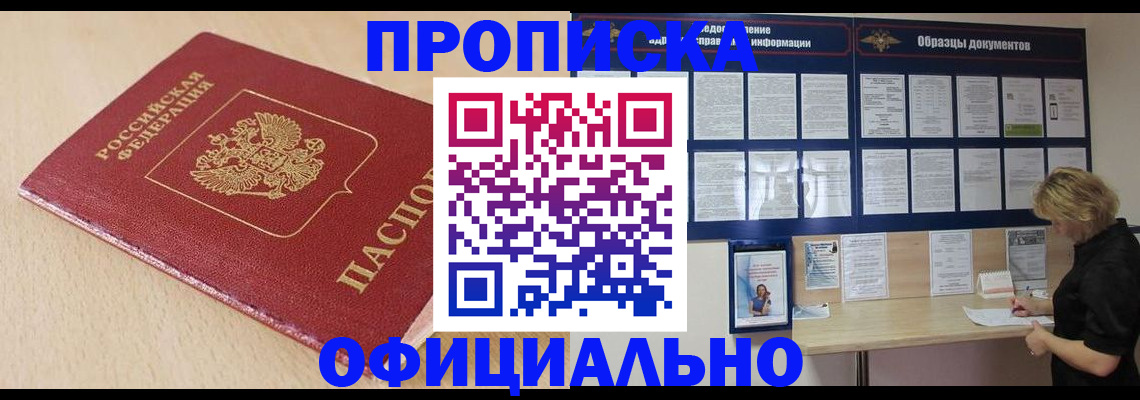 временная прописка в Полысаево