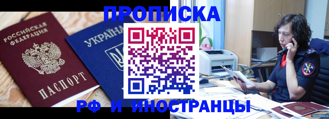 прописка для работы в Полысаево