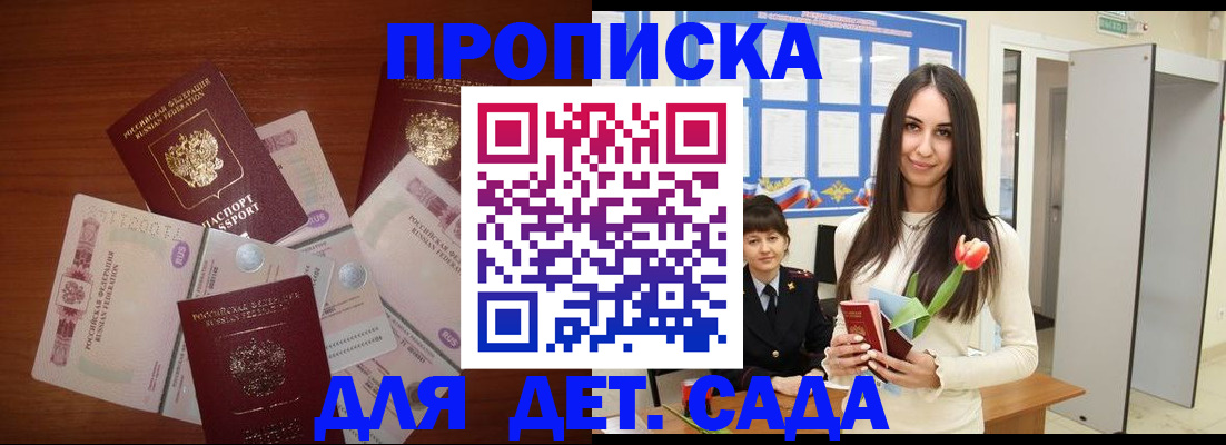 прописка для военкомата в Полысаево